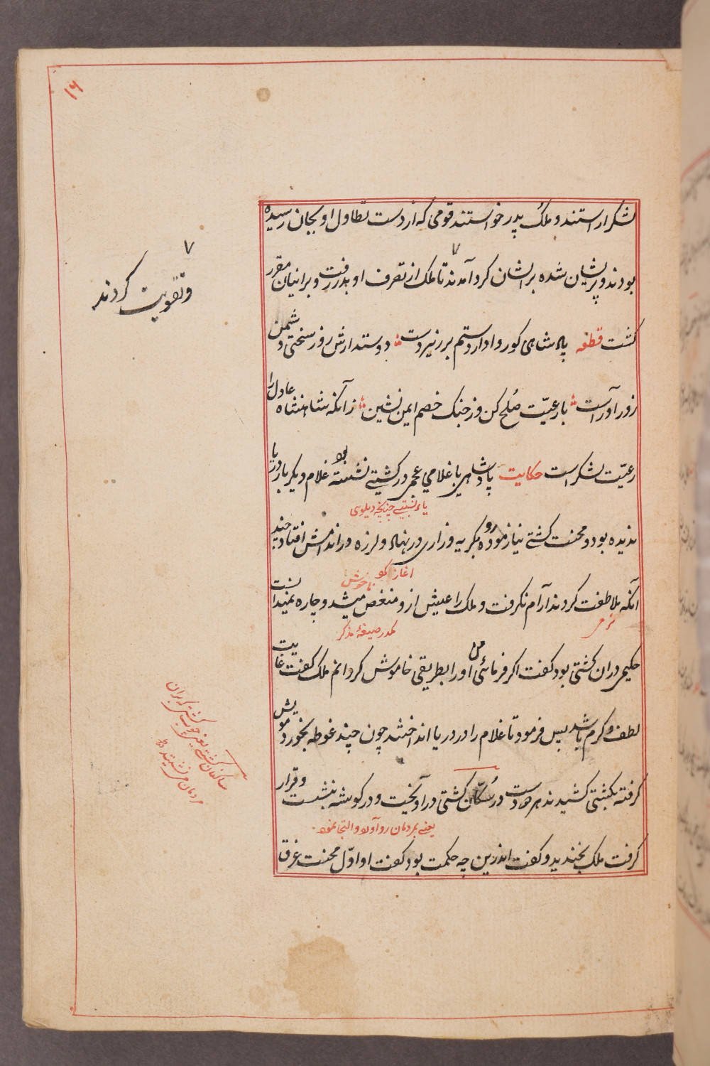 Folio 16 recto (25 a)